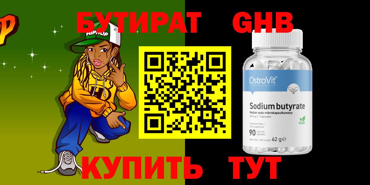 Димитровград  Бутират бутандиол  БУТИРАТ  Вход с VPN 