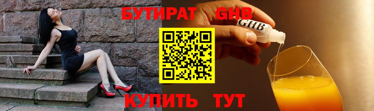 БУТИРАТ бутандиол Димитровград