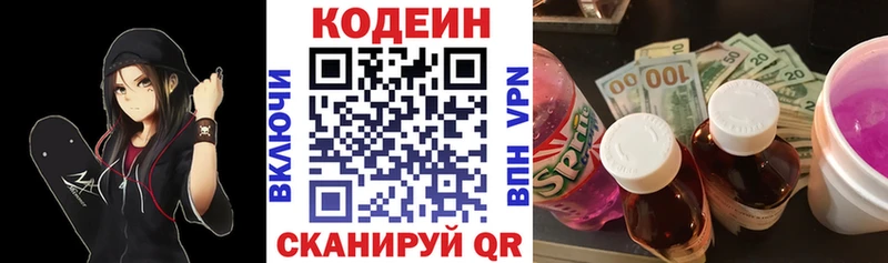 Кодеин напиток Lean (лин)  закладки  Димитровград 