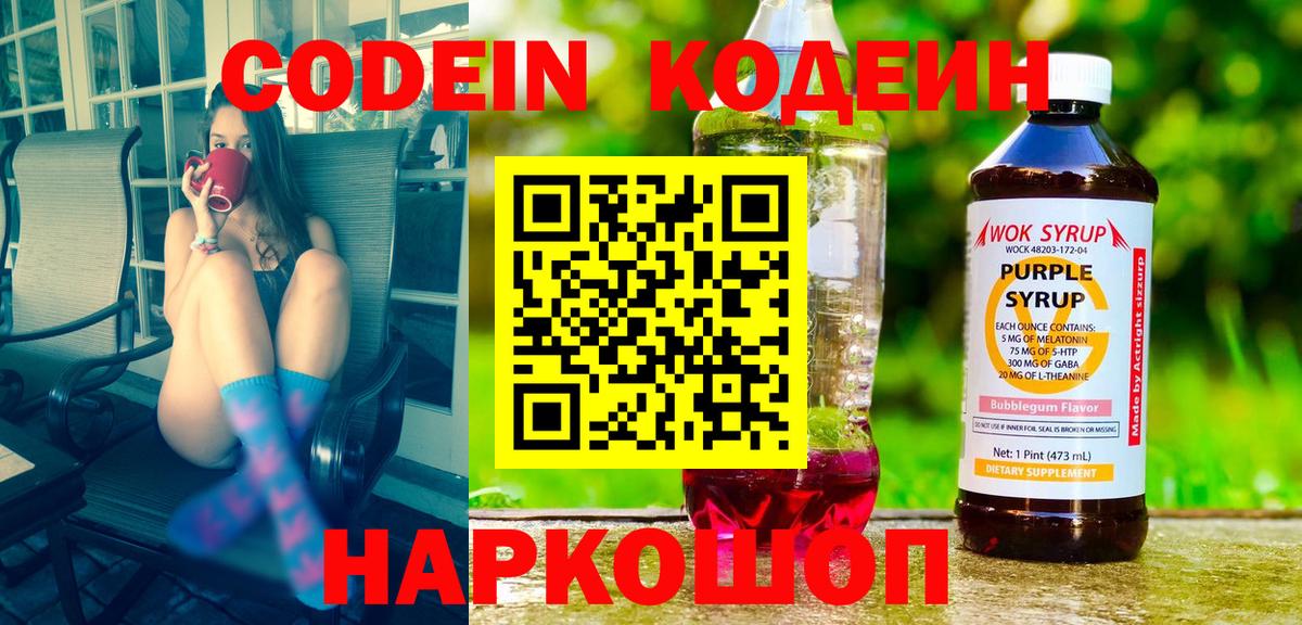 Димитровград  Codein напиток Lean (лин)  Кодеиновый сироп Lean Purple Drank  Вход с VPN 