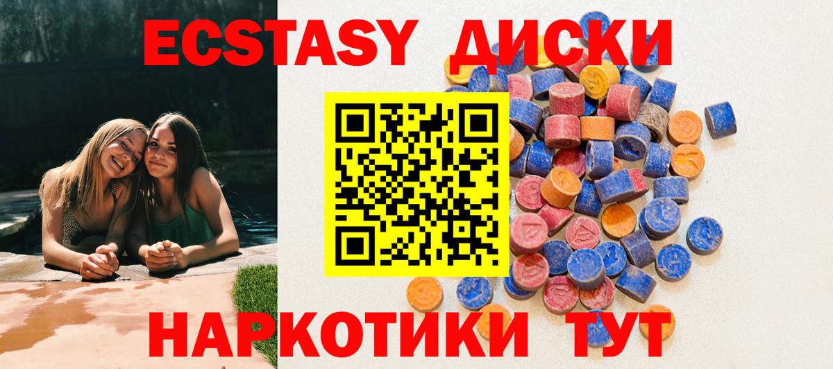 Димитровград  Ecstasy круглые  купить  цена  Вход с VPN  Экстази 