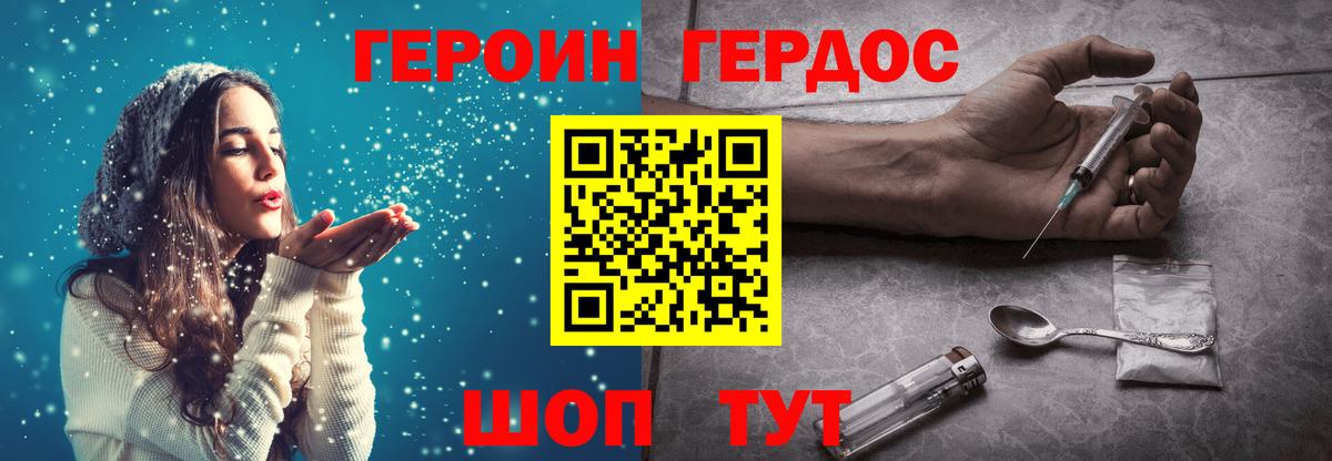 Героин герыч Димитровград