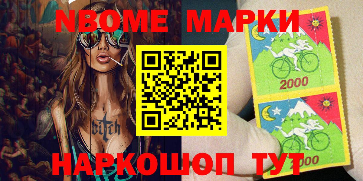 Димитровград  Марки N-bome  Вход с VPN  Наркотические марки 1500мкг 